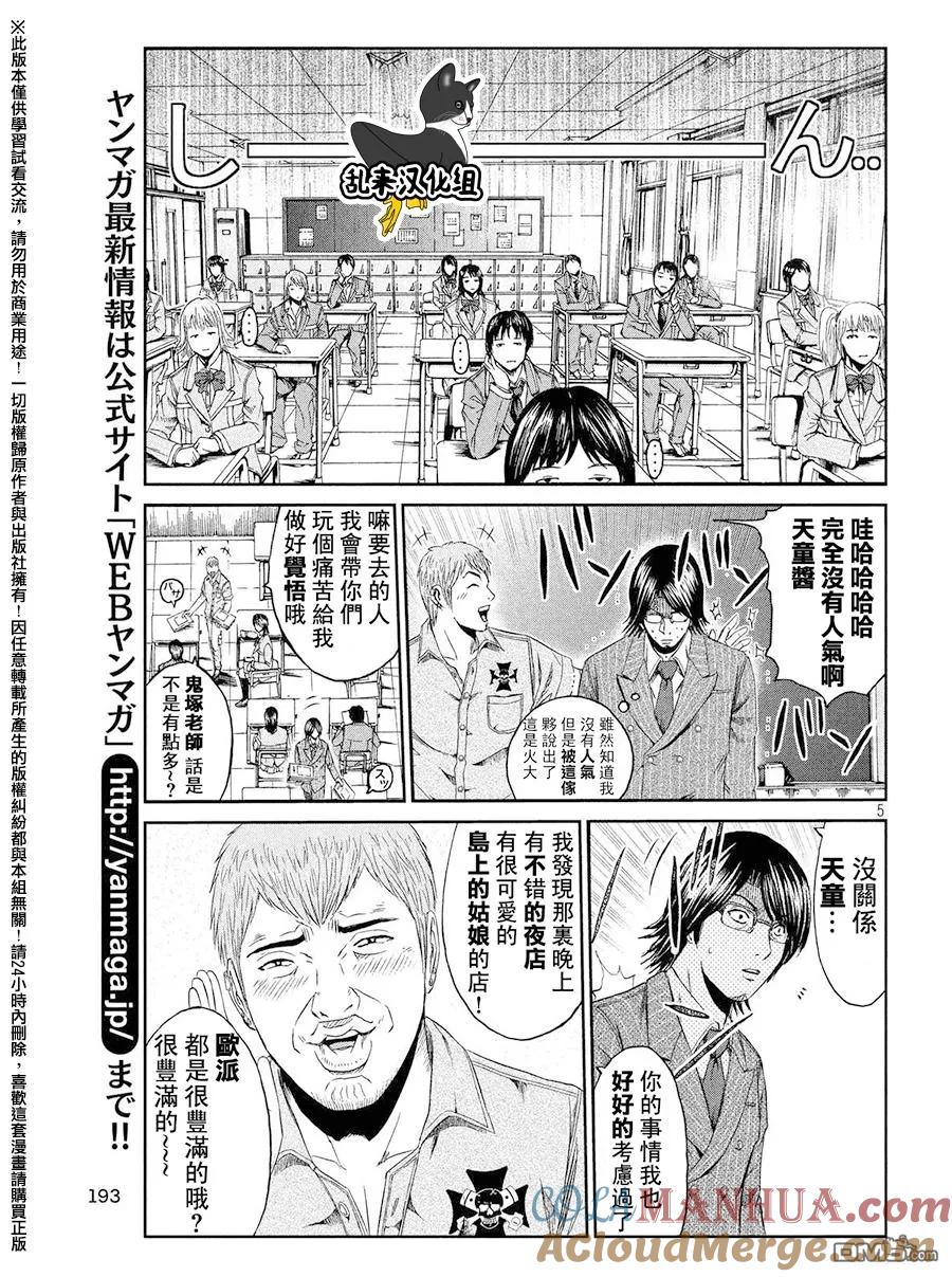 GTO失乐园 第72话 把握机会 第5页