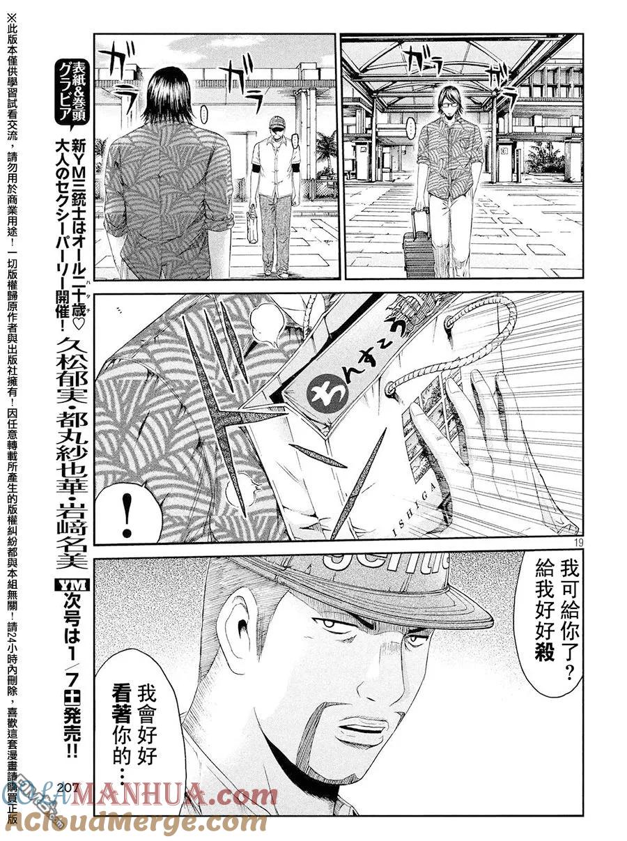 GTO失乐园 第72话 把握机会 第19页