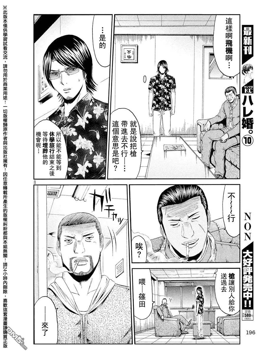 GTO失乐园 第72话 把握机会 第8页