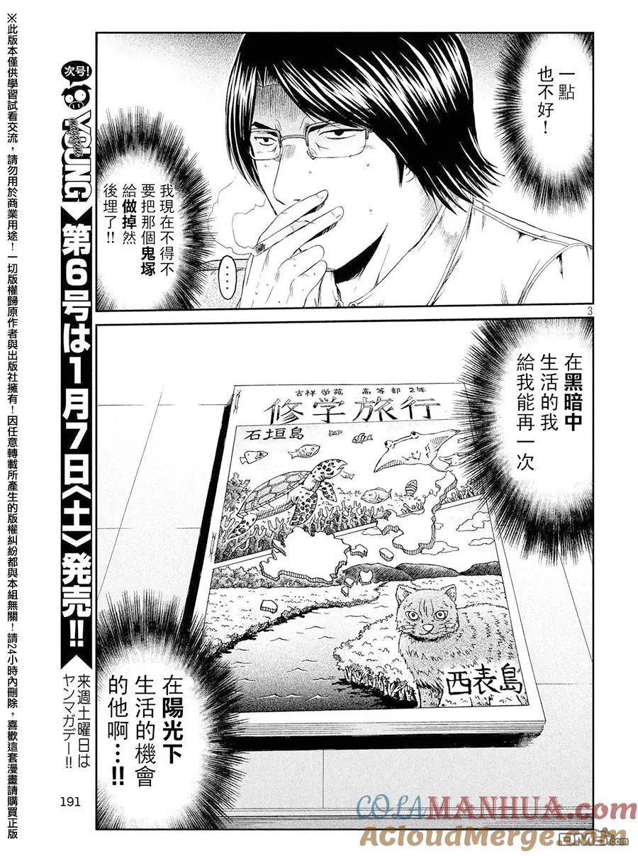 GTO失乐园 第72话 把握机会 第3页