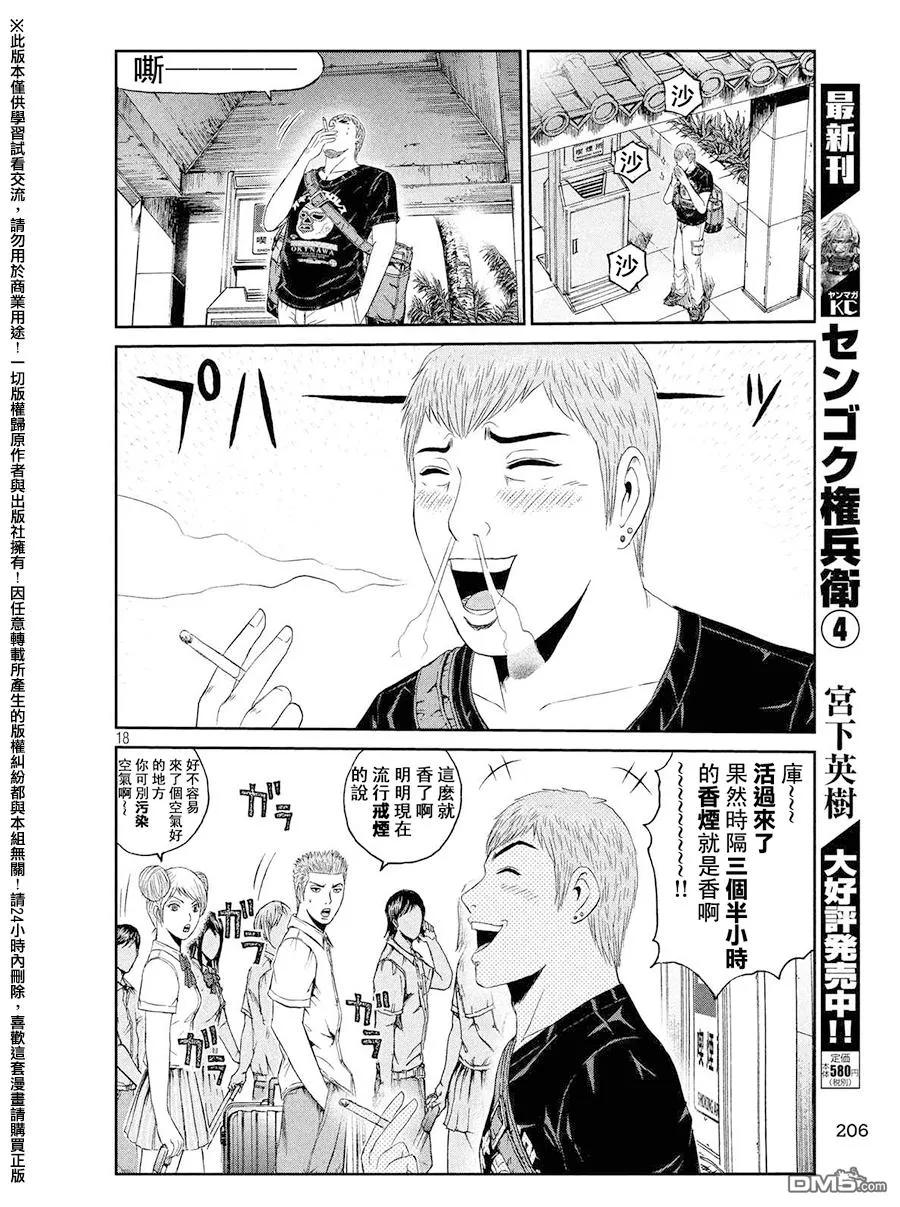 GTO失乐园 第72话 把握机会 第18页
