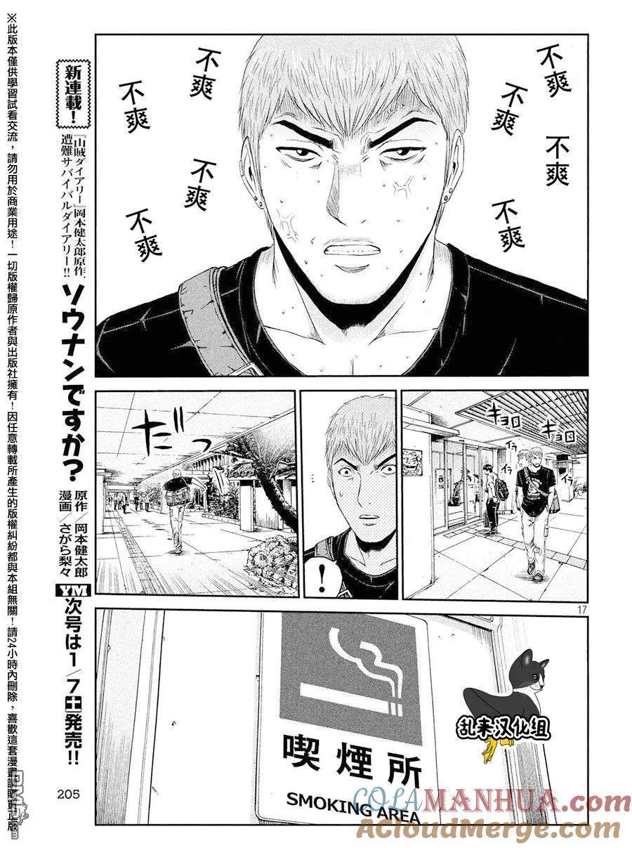 GTO失乐园 第72话 把握机会 第17页