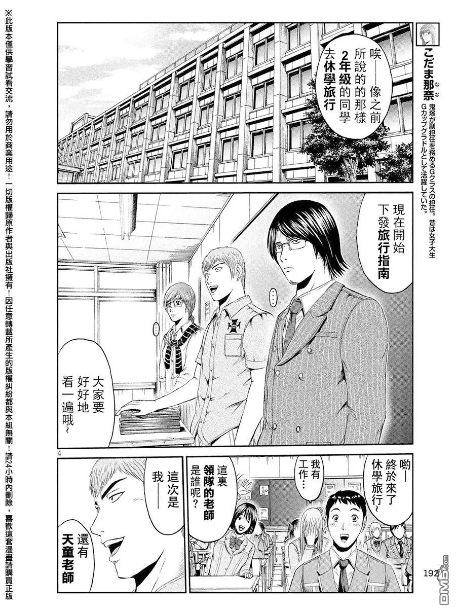 GTO失乐园 第72话 把握机会 第4页