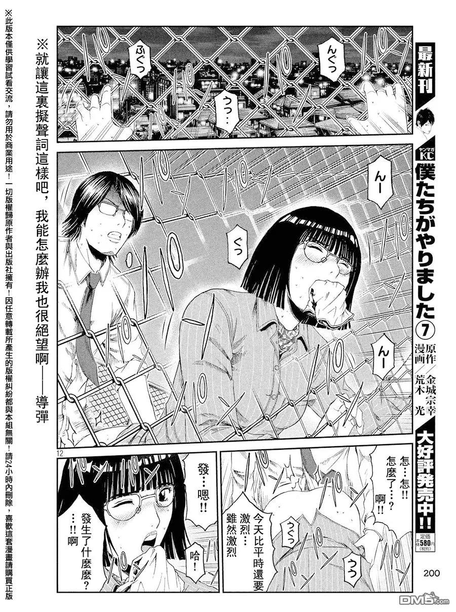 GTO失乐园 第72话 把握机会 第12页