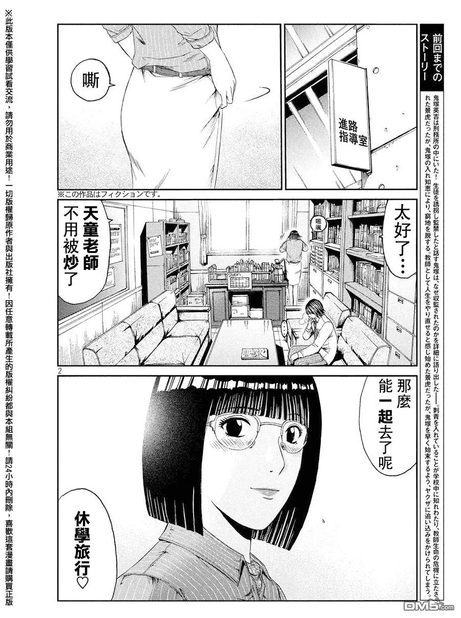 GTO失乐园 第72话 把握机会 第2页