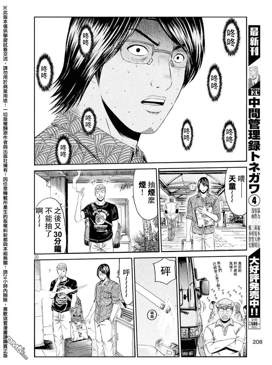 GTO失乐园 第72话 把握机会 第20页