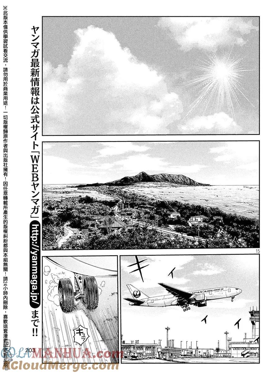 GTO失乐园 第72话 把握机会 第15页