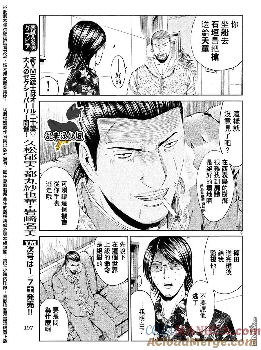 GTO失乐园 第72话 把握机会 第9页