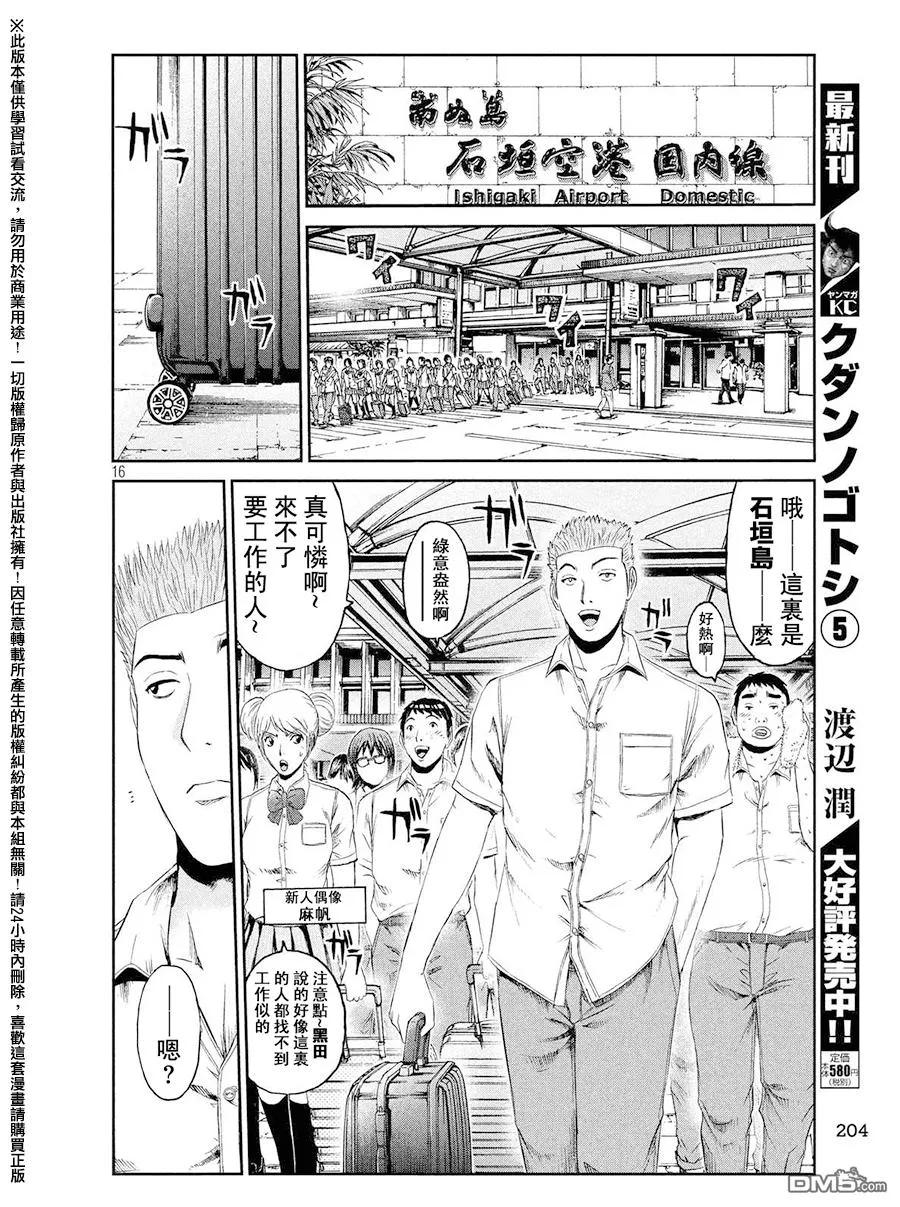 GTO失乐园 第72话 把握机会 第16页