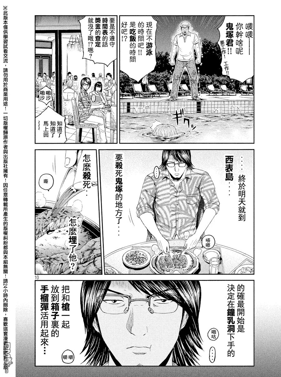 GTO失乐园 第73话 烦恼的狮像 第10页