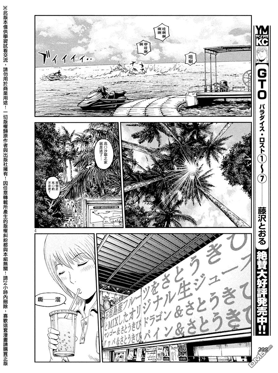 GTO失乐园 第73话 烦恼的狮像 第4页