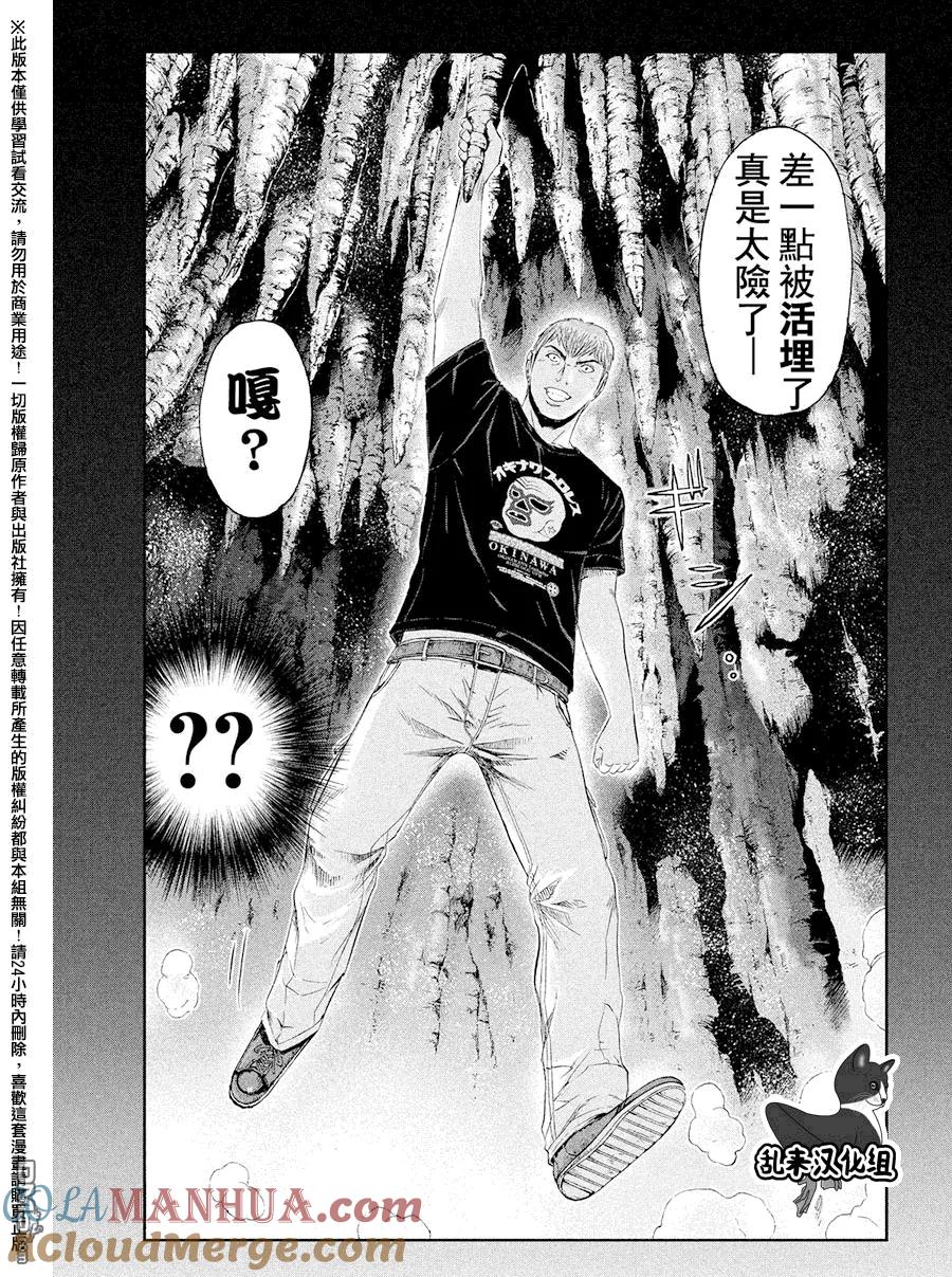 GTO失乐园 第73话 烦恼的狮像 第13页