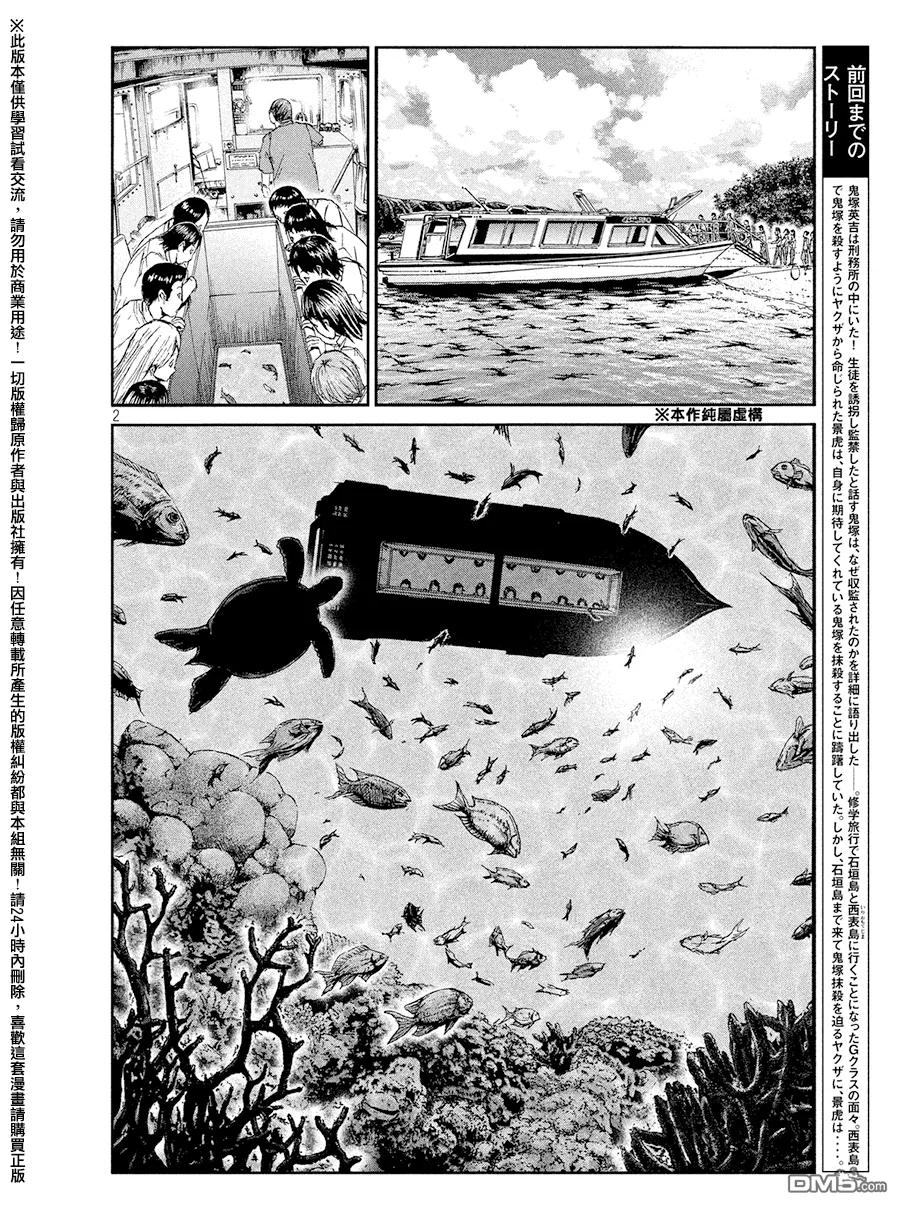 GTO失乐园 第73话 烦恼的狮像 第2页