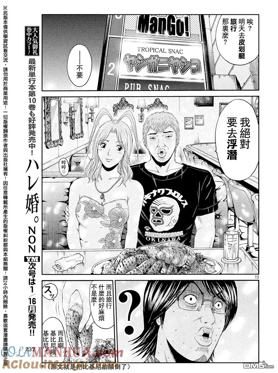 GTO失乐园 第73话 烦恼的狮像 第19页