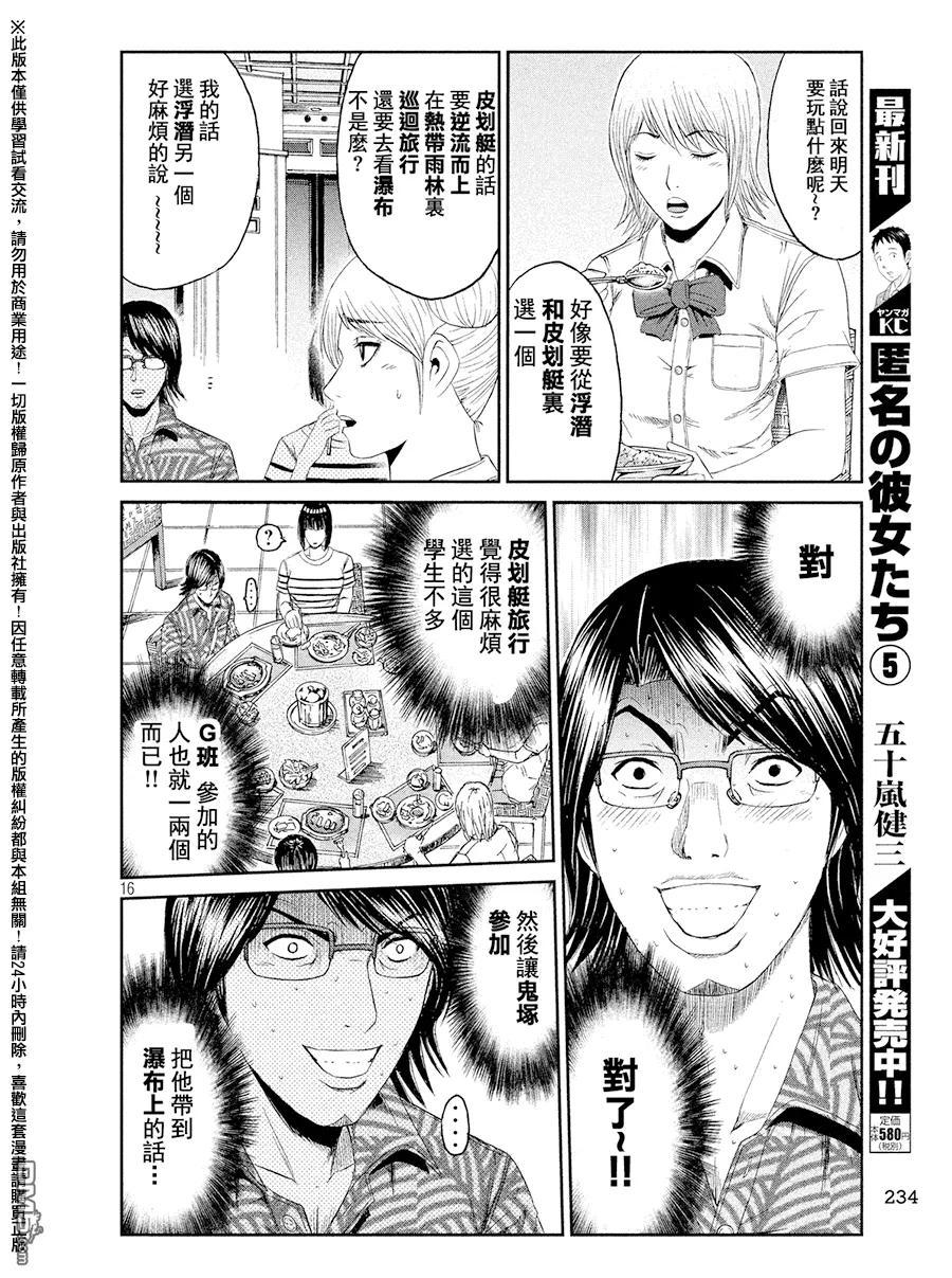 GTO失乐园 第73话 烦恼的狮像 第16页