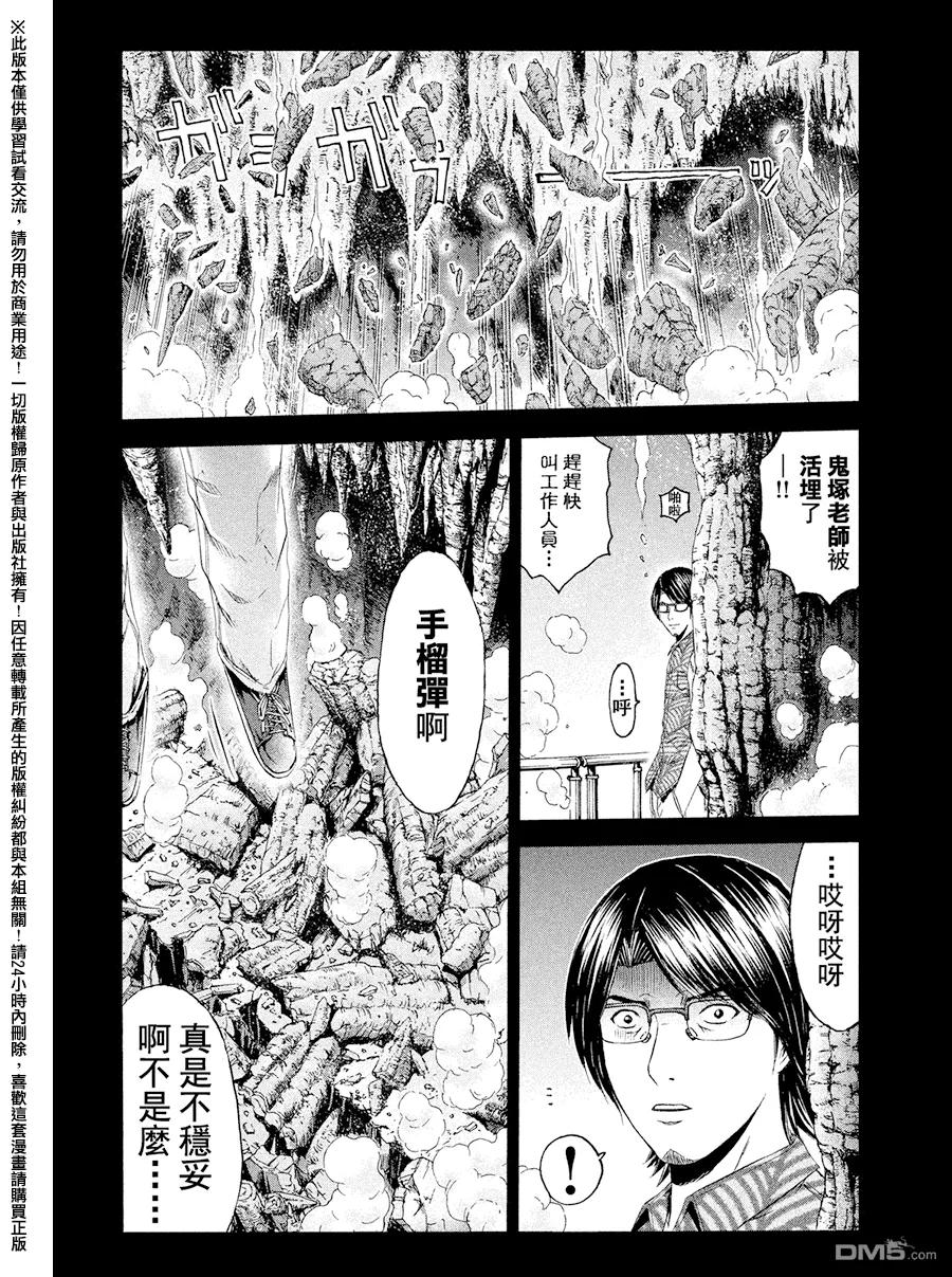 GTO失乐园 第73话 烦恼的狮像 第12页