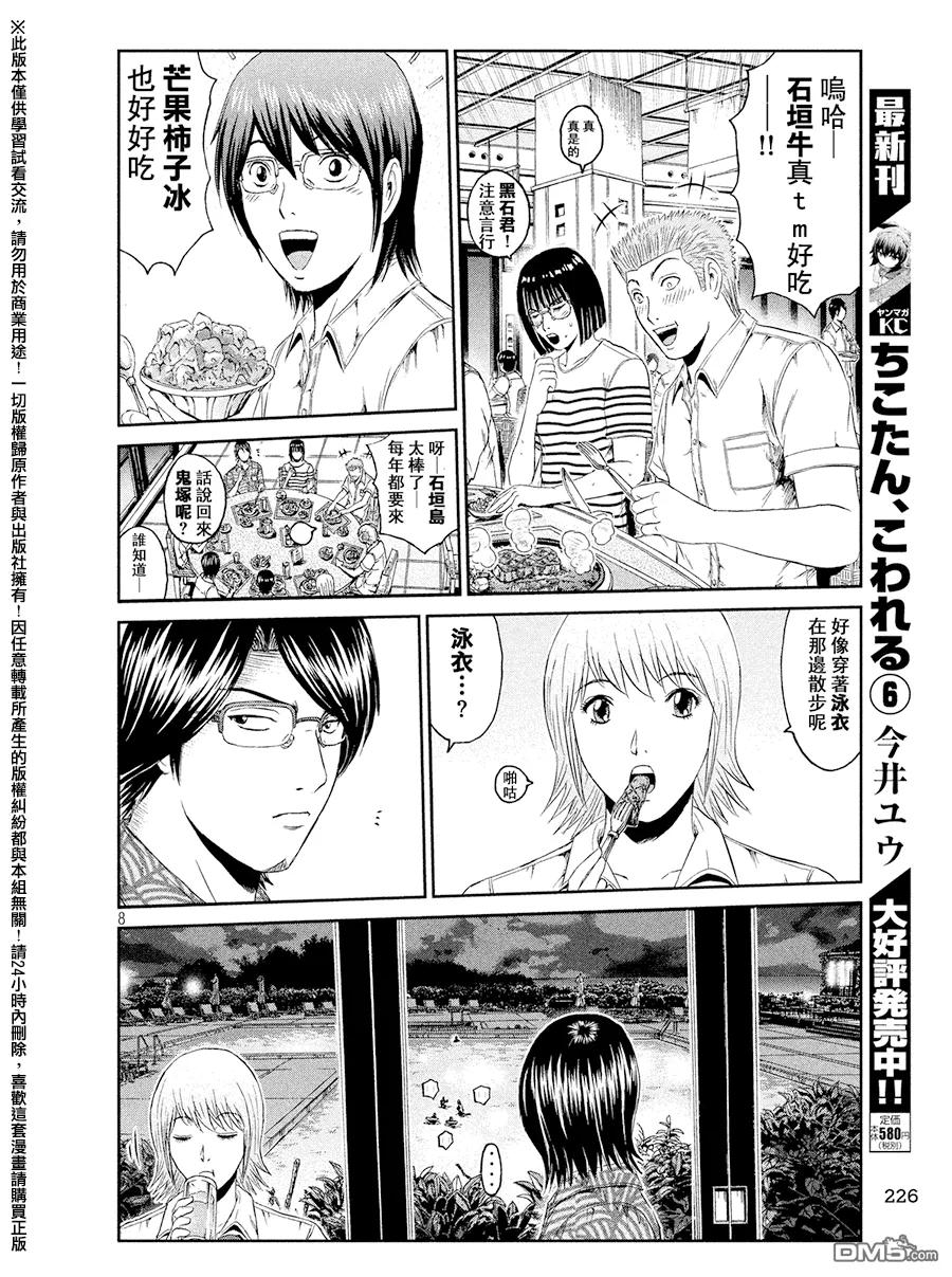 GTO失乐园 第73话 烦恼的狮像 第8页