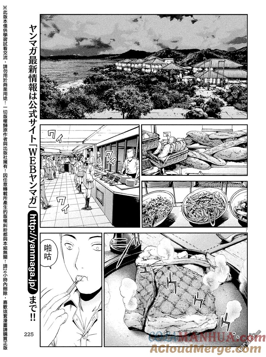 GTO失乐园 第73话 烦恼的狮像 第7页