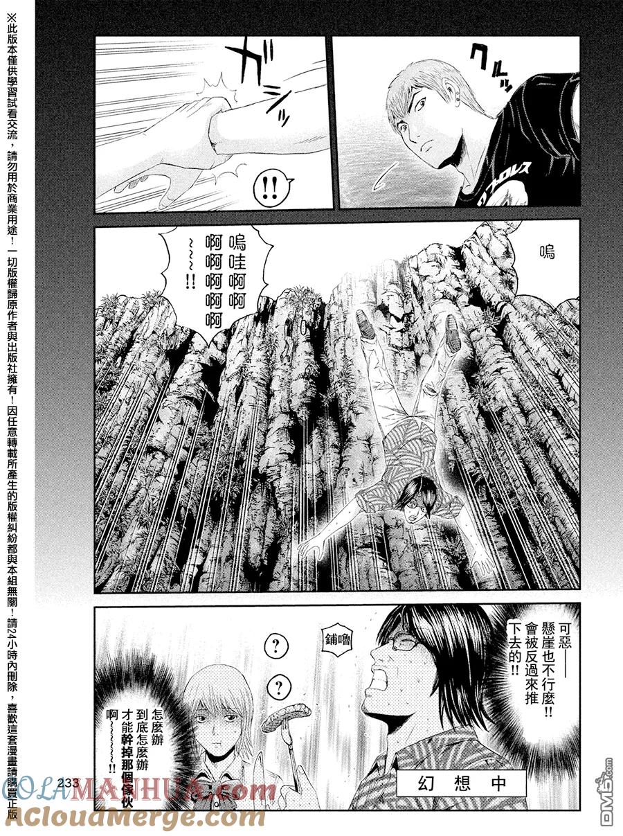 GTO失乐园 第73话 烦恼的狮像 第15页
