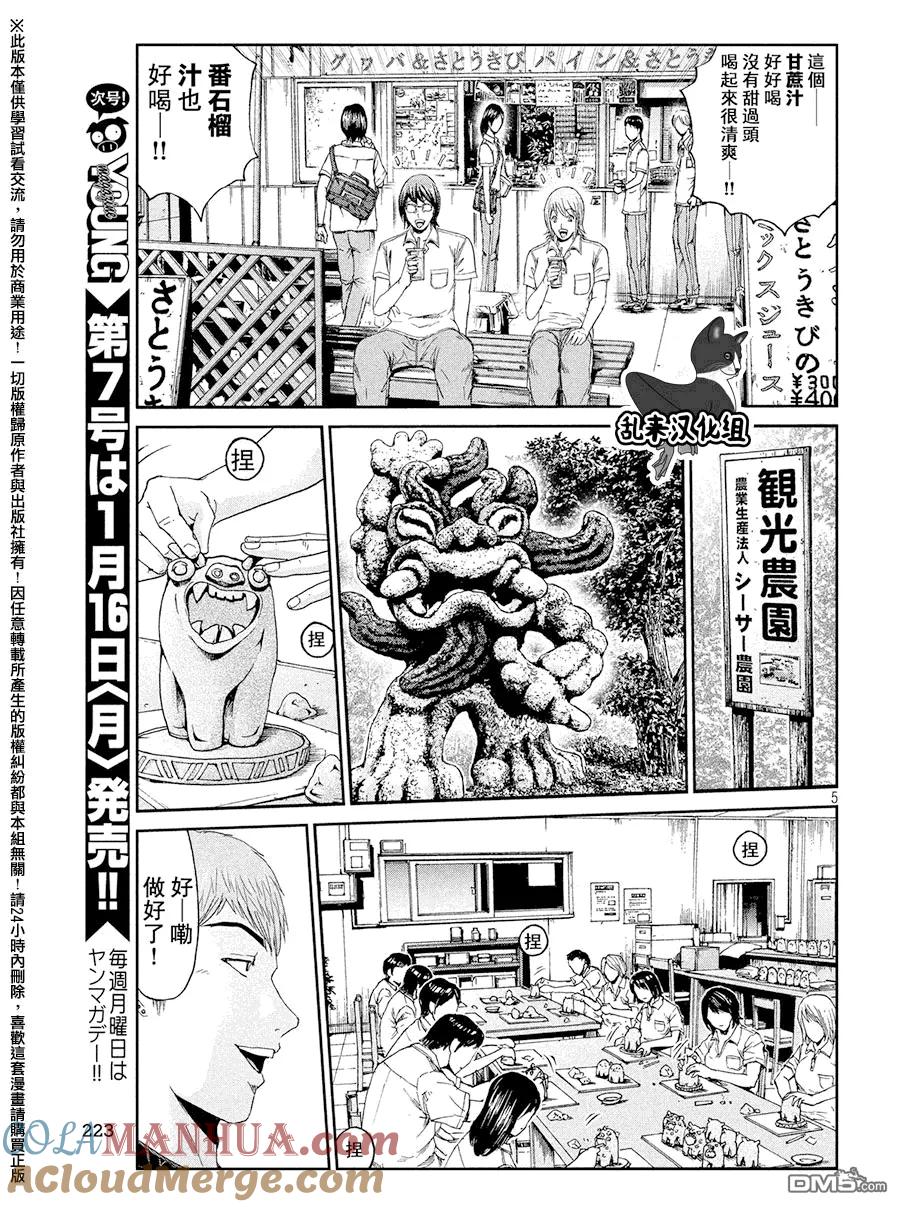 GTO失乐园 第73话 烦恼的狮像 第5页