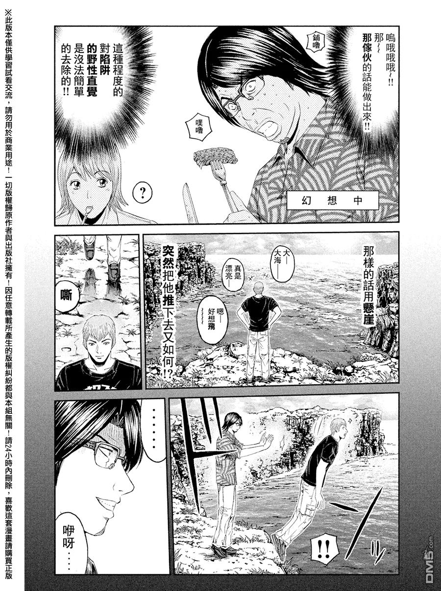 GTO失乐园 第73话 烦恼的狮像 第14页