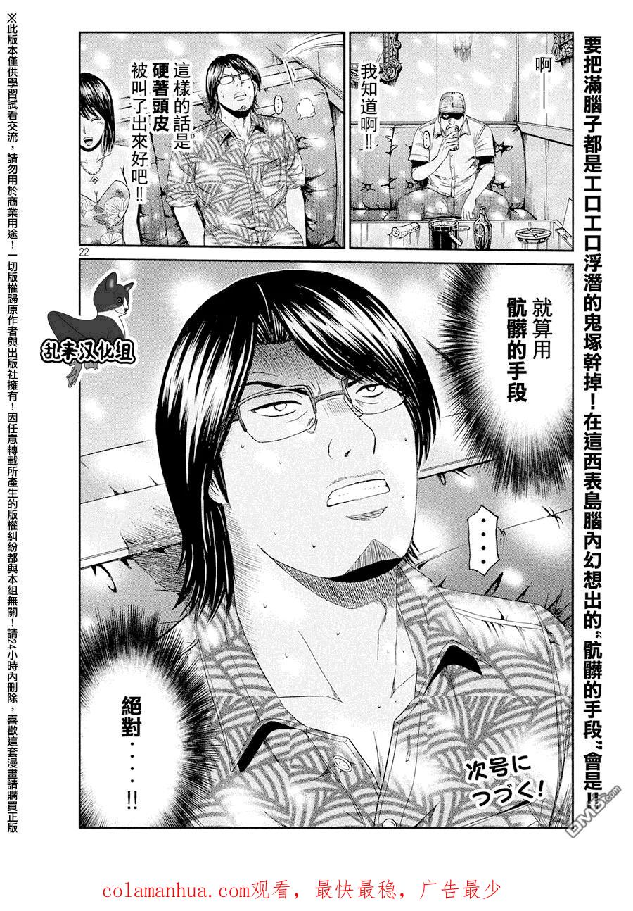 GTO失乐园 第73话 烦恼的狮像 第22页