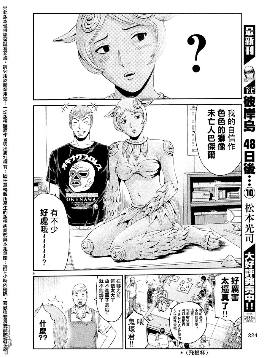 GTO失乐园 第73话 烦恼的狮像 第6页