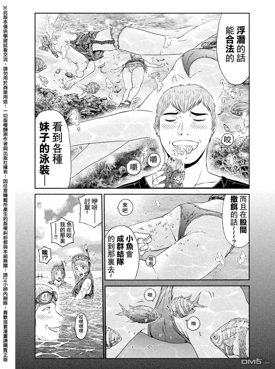 GTO失乐园 第73话 烦恼的狮像 第20页