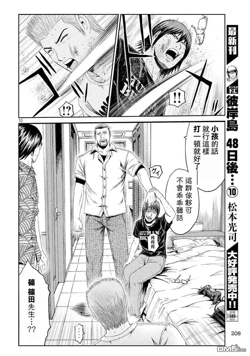 GTO失乐园 第74话 船上的佈告 第10页