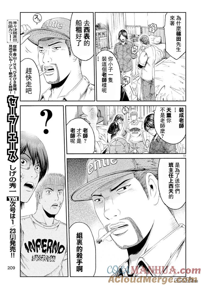 GTO失乐园 第74话 船上的佈告 第11页