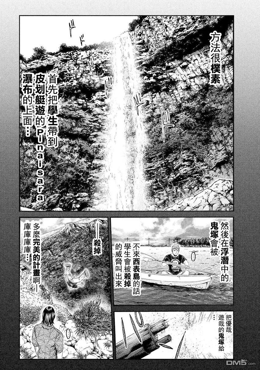 GTO失乐园 第74话 船上的佈告 第6页