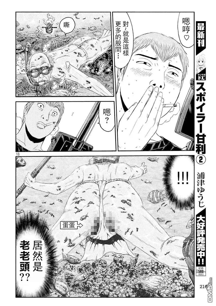 GTO失乐园 第74话 船上的佈告 第18页
