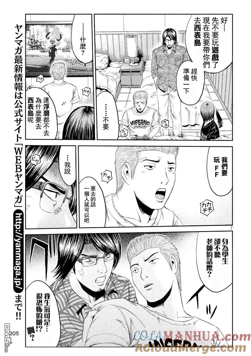 GTO失乐园 第74话 船上的佈告 第7页