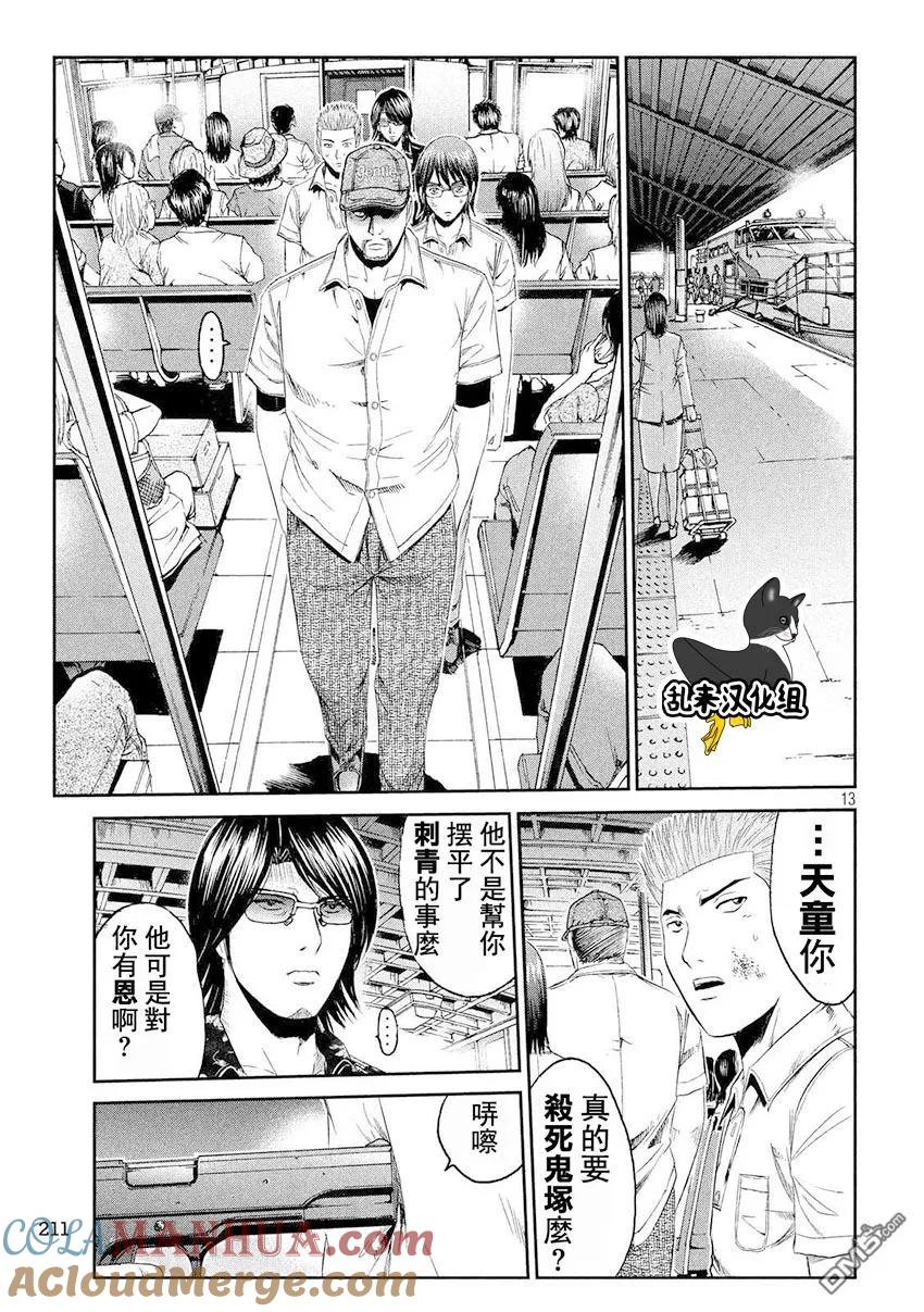 GTO失乐园 第74话 船上的佈告 第13页