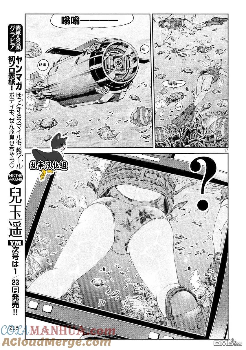 GTO失乐园 第74话 船上的佈告 第17页