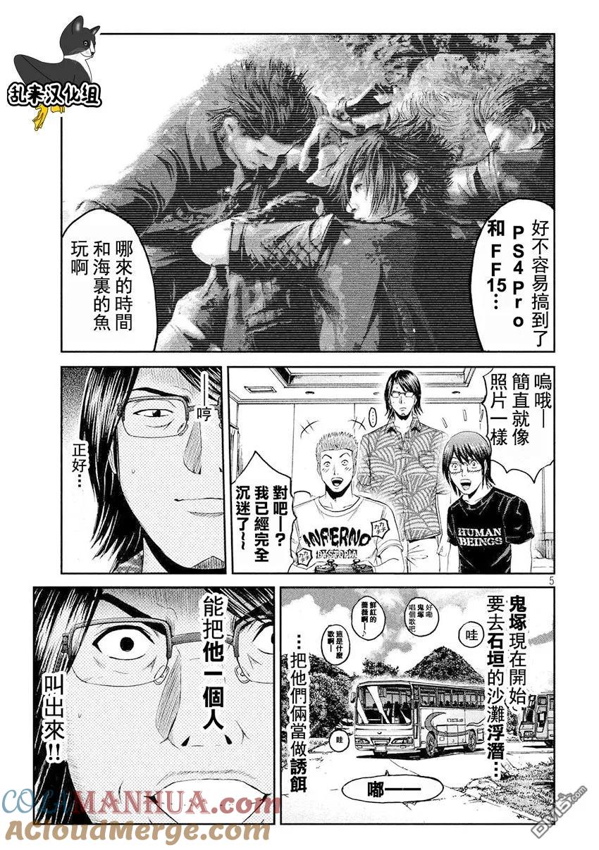 GTO失乐园 第74话 船上的佈告 第5页