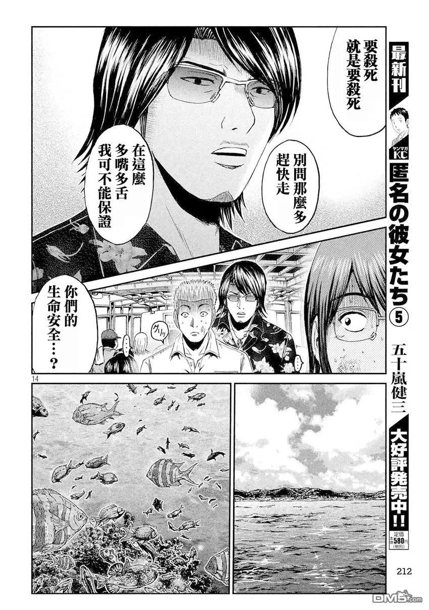 GTO失乐园 第74话 船上的佈告 第14页