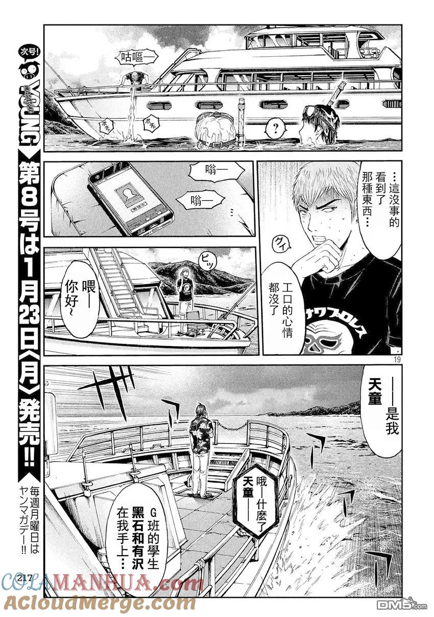 GTO失乐园 第74话 船上的佈告 第19页