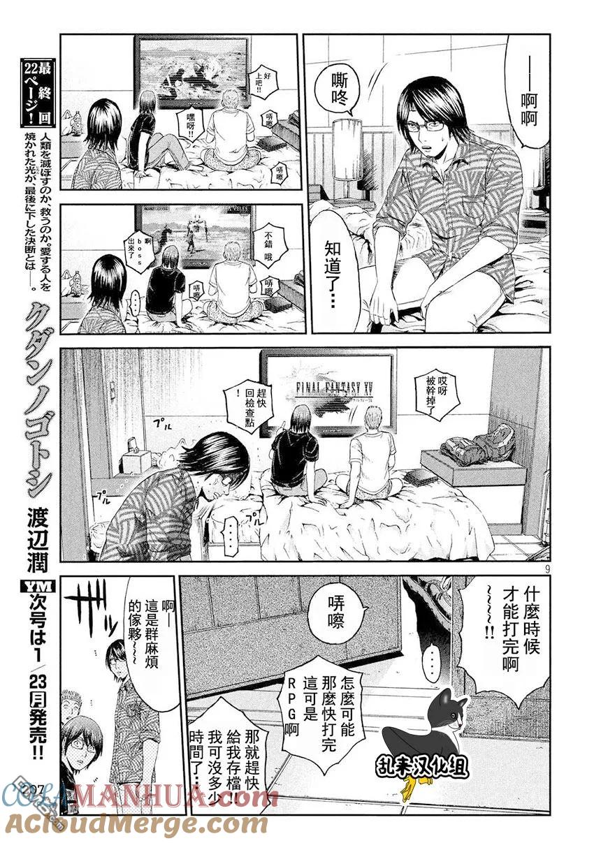 GTO失乐园 第74话 船上的佈告 第9页