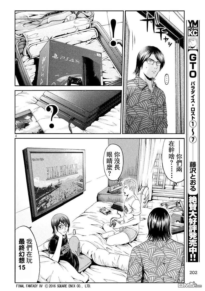 GTO失乐园 第74话 船上的佈告 第4页