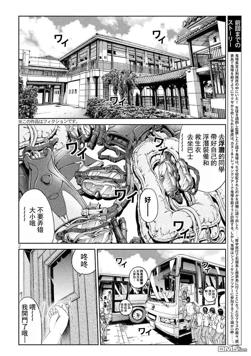 GTO失乐园 第74话 船上的佈告 第2页