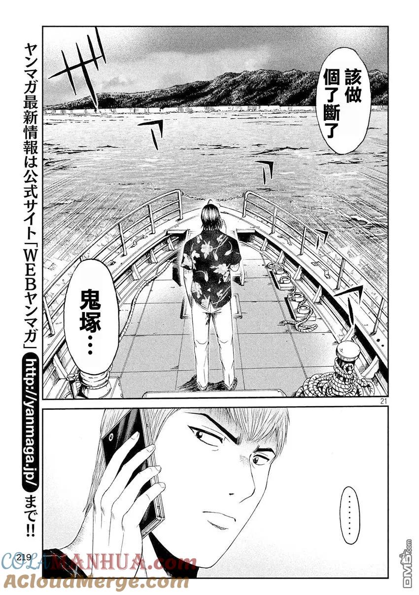 GTO失乐园 第74话 船上的佈告 第21页