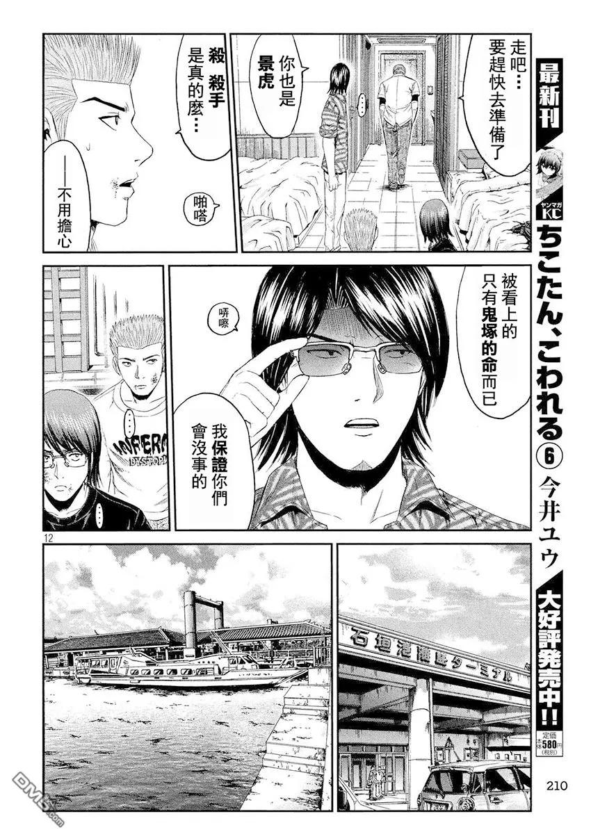 GTO失乐园 第74话 船上的佈告 第12页