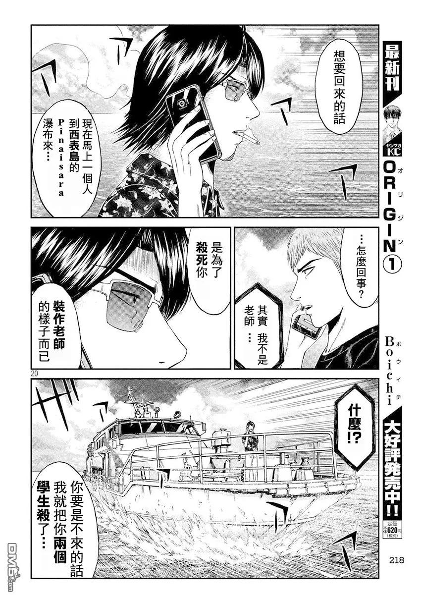 GTO失乐园 第74话 船上的佈告 第20页