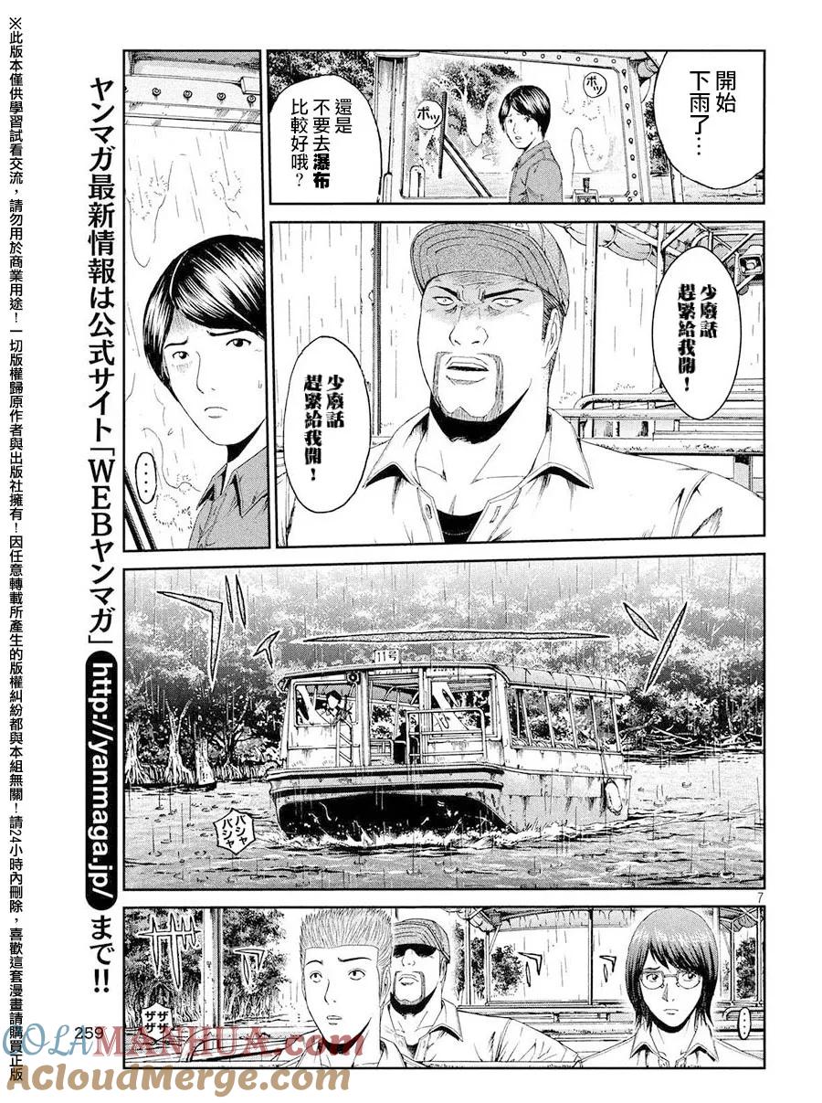 GTO失乐园 第75话 教师的矜持 第7页