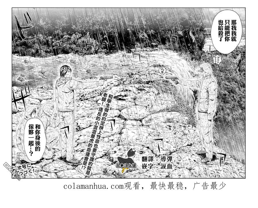 GTO失乐园 第75话 教师的矜持 第20页