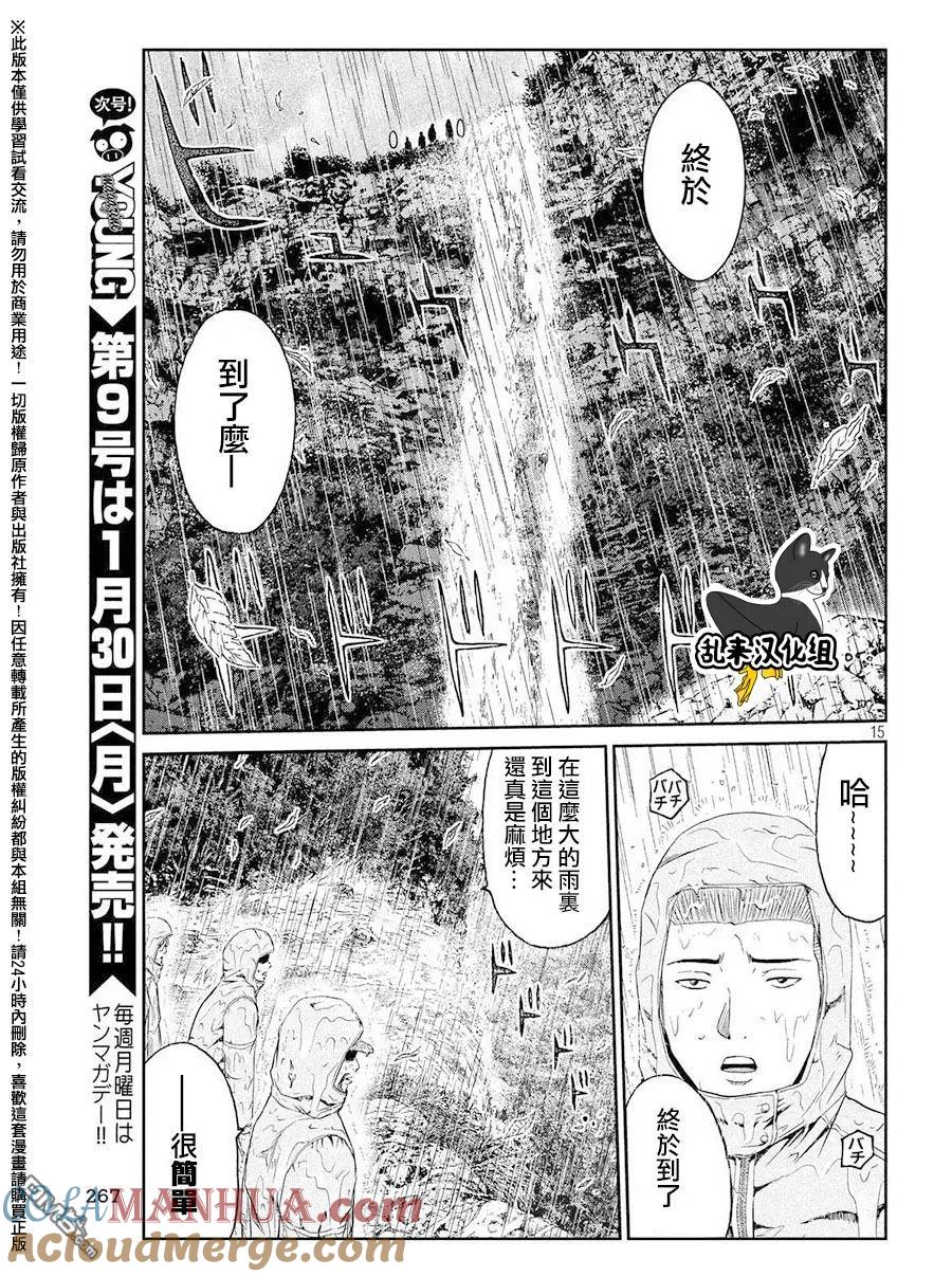 GTO失乐园 第75话 教师的矜持 第15页