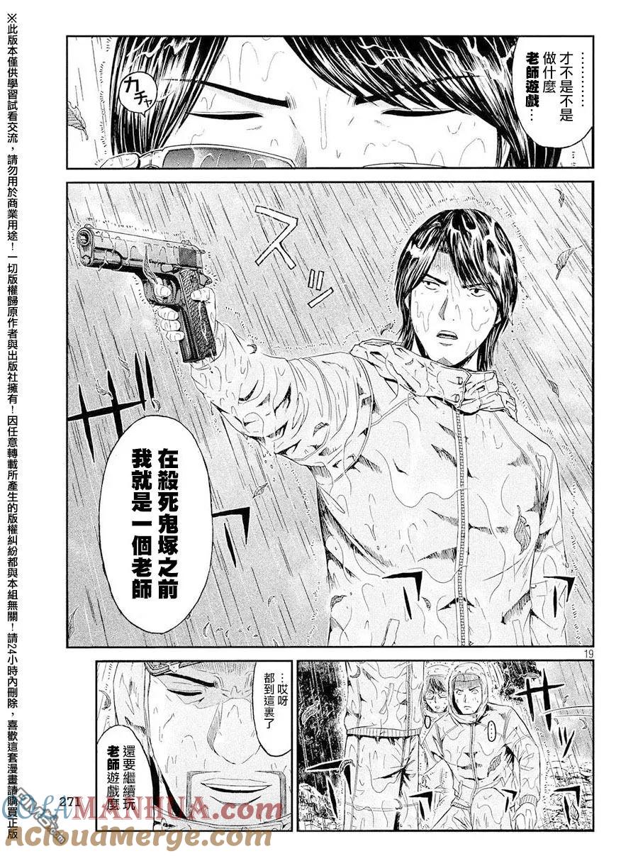 GTO失乐园 第75话 教师的矜持 第19页
