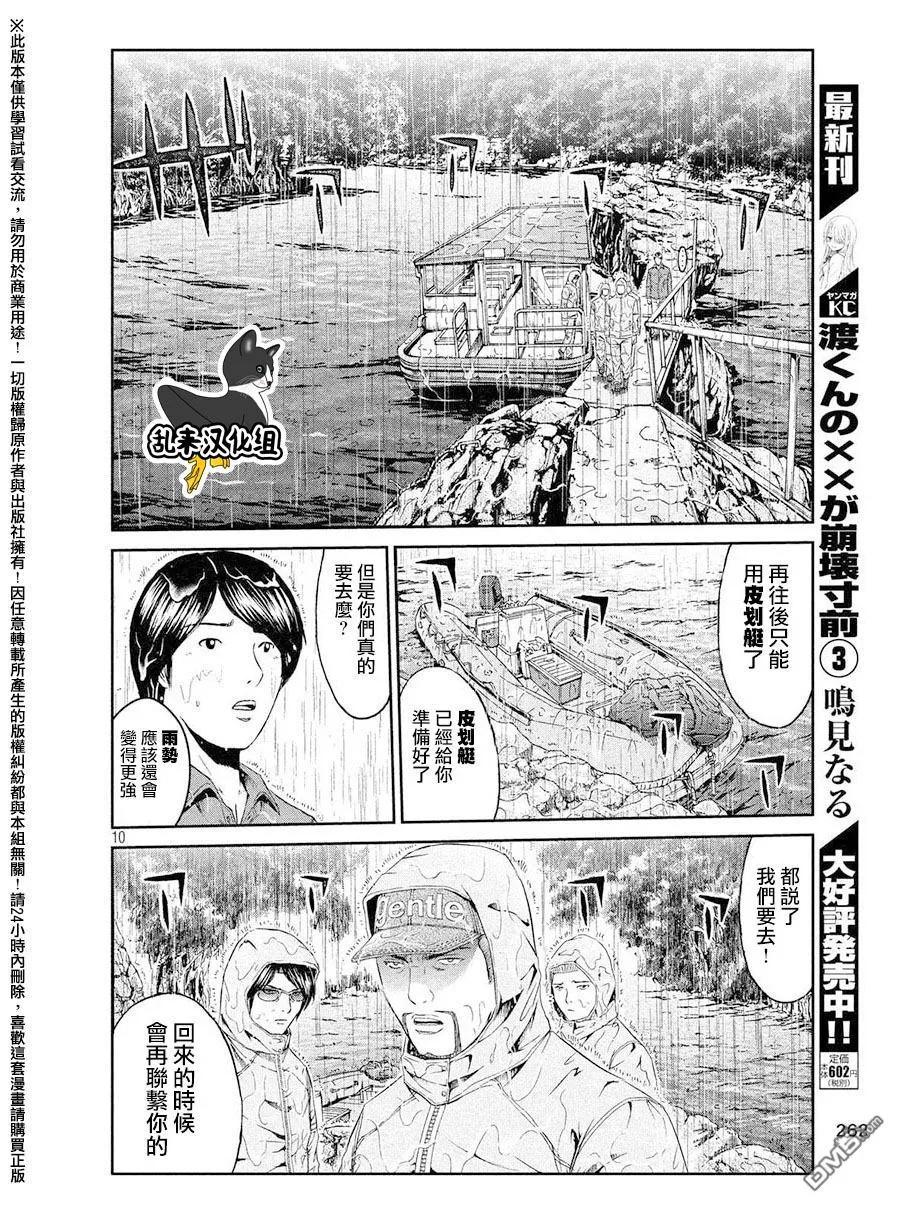 GTO失乐园 第75话 教师的矜持 第10页