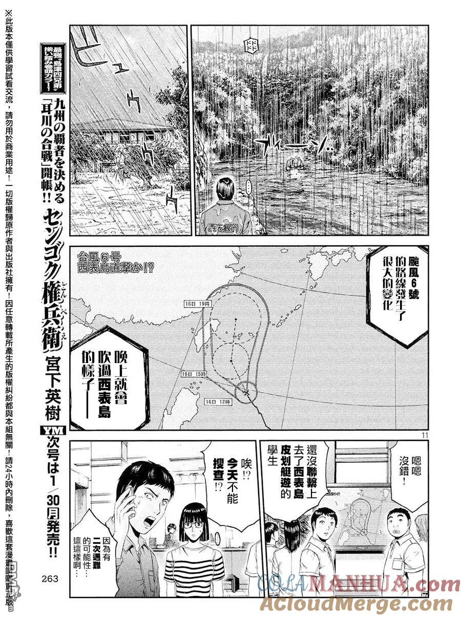 GTO失乐园 第75话 教师的矜持 第11页